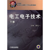 

电工电子技术（下）