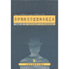 

教育部人文社会科学“九五”博士点基金研究项目乔伊斯的美学思想和小说艺术