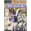 

日本漫画创作技法：格斗动作