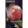

我的养花经验采撷茶花