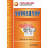 

传输系统组建与维护/21世纪高职高专通信规划教材