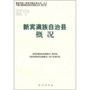 

新宾满族自治县概况