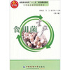 

食用菌生产