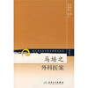 

现代著名老中医名著重刊丛书第五辑·马培之外科医案