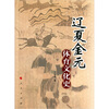 

辽夏金元体育文化史