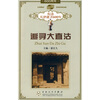 

追寻大直沽
