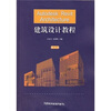 

Autodesk Revit Architecture建筑设计教程（附光盘）