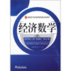 

国家级示范性高等院校精品规划教材经济数学下