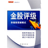 

金股评级：价值投资新模式