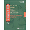 

新实用汉语课本：综合练习册3（西班牙文注释）