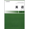 

高等医药院校教材：英语（第3册）（第3版）