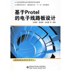 

基于Protel的电子线路板设计