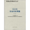 

纳西族社会历史调查3