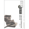 

教育史学研究新视野丛书：话语与权力