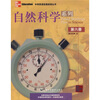 

中学英语拓展阅读丛书：自然科学系列（第6册）（本册书适合外国语学校及外语特色学校）（高1学生使用）