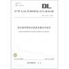 

DL/T 379-2010-低压晶闸管投切滤波装置技术规范