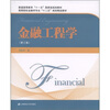 

金融工程学（第3版）/普通高等教育“十一五”国家级规划教材