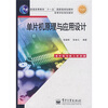 

单片机原理与应用设计/普通高等教育“十一五”国家级规划教材