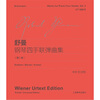 

舒曼钢琴四手联弹曲集（第2卷）（中外文对照）