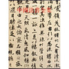 

中国法书全集2魏晋南北朝
