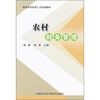 

农村财务管理