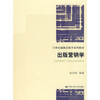 

出版营销学/21世纪编辑出版学系列教材