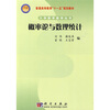 

大学数学教学丛书：概率论与数理统计