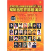 

相聚在军旗下：大型综艺晚会（DVD）