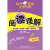

高考英语专项诊断：阅读理解