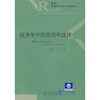 

经济学中的规则和选择