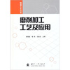 

磨削加工工艺及应用