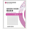 

建筑装饰专业技能综合实训