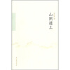 

山阴道上