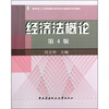 

教育部人才培养模式改革和开放教育试点教材经济法概论第4版