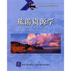 

普通高等学校旅游管理教材旅游资源学