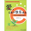 

爱让孩子快乐成长e时代家庭教育真谛