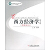

西方经济学（微观部分）