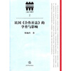

民国《合作社法》的孕育与影响