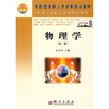 

全国卫生职业院校规划教材物理学第2版