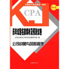 

2012注册会计师全国统一考试历年试题名家解析及预测试卷：公司战略与风险管理