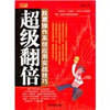 

超级翻倍股票操作系统应用实战技巧