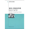 

建设工程造价管理