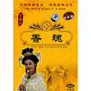 

黄梅戏：香魂（DVD）