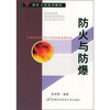 

防火与防爆
