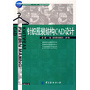 

针织服装结构CAD设计
