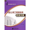 

市政公用工程建造师便携手册