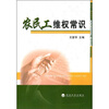 

农民工维权常识