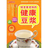 

时尚美食馆：给老爸老妈的健康豆浆（附光盘）