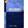 

普通高等教育“十五”国家级规划教材（高职高专教育）：概率论与数理统计