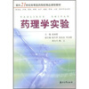 

药理学实验